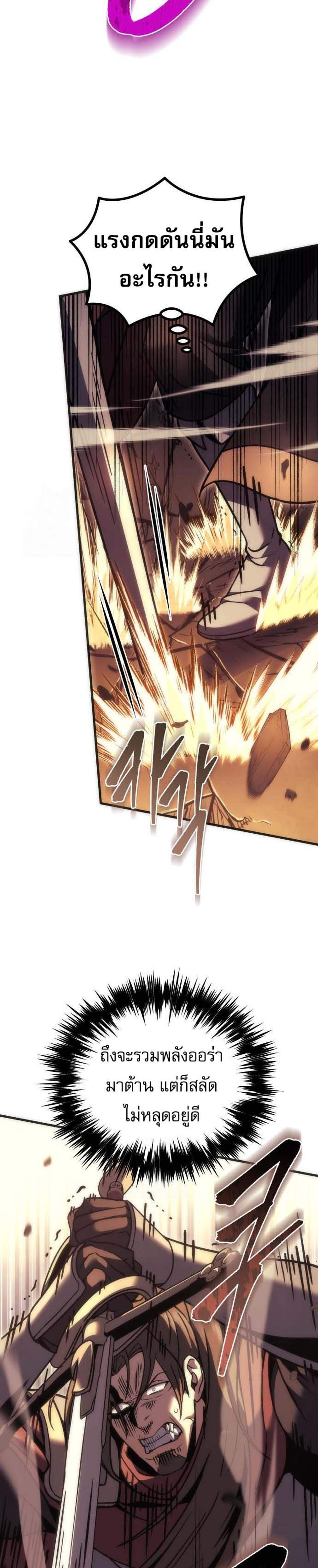 Regressor of the Fallen Family เพลิงสงครามหวนจุติ แปลไทย