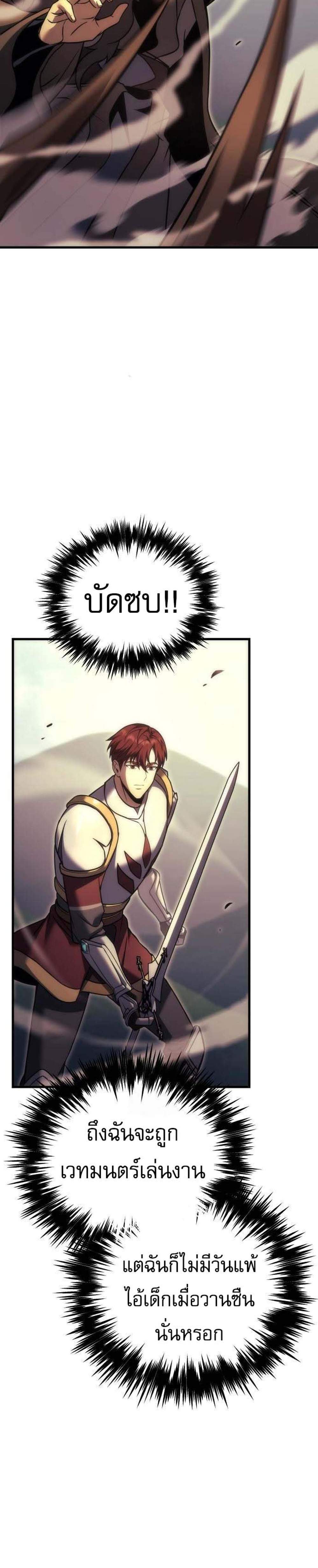 Regressor of the Fallen Family เพลิงสงครามหวนจุติ แปลไทย