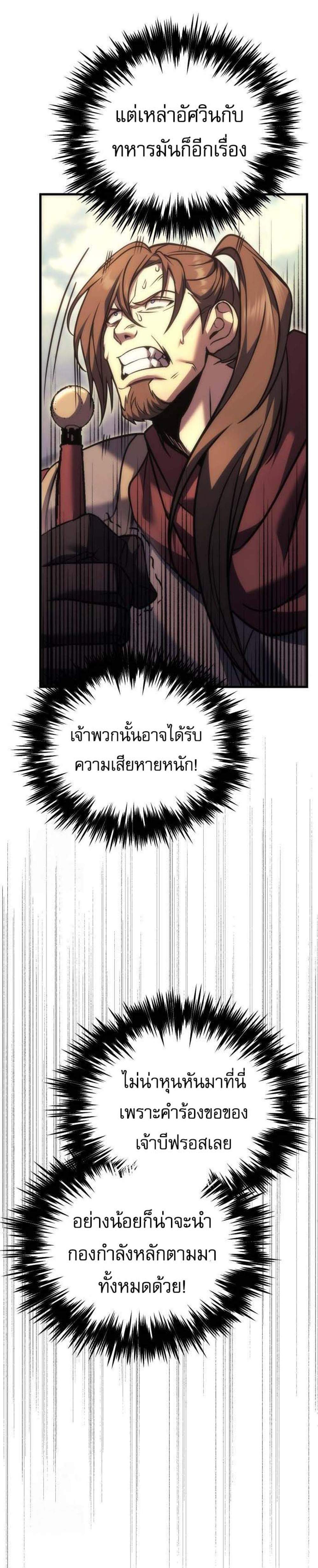 Regressor of the Fallen Family เพลิงสงครามหวนจุติ แปลไทย