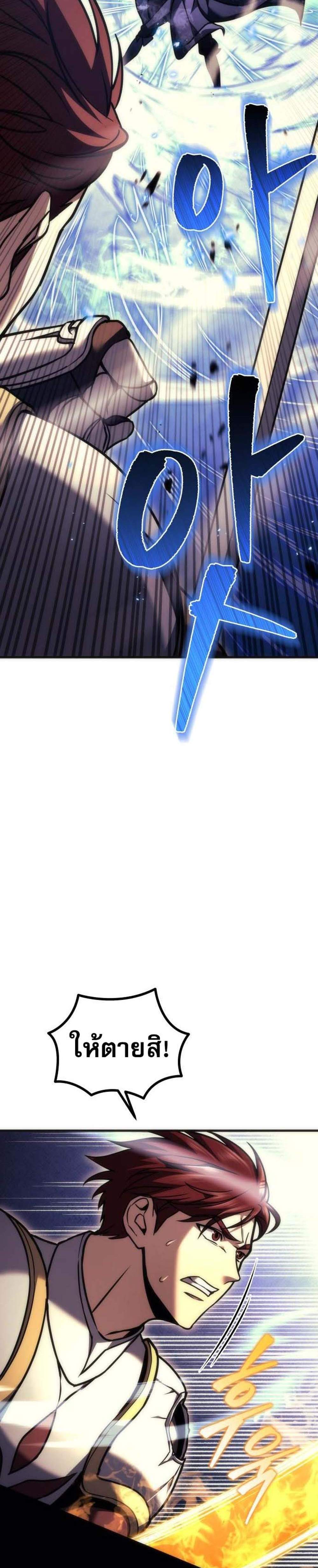 Regressor of the Fallen Family เพลิงสงครามหวนจุติ แปลไทย