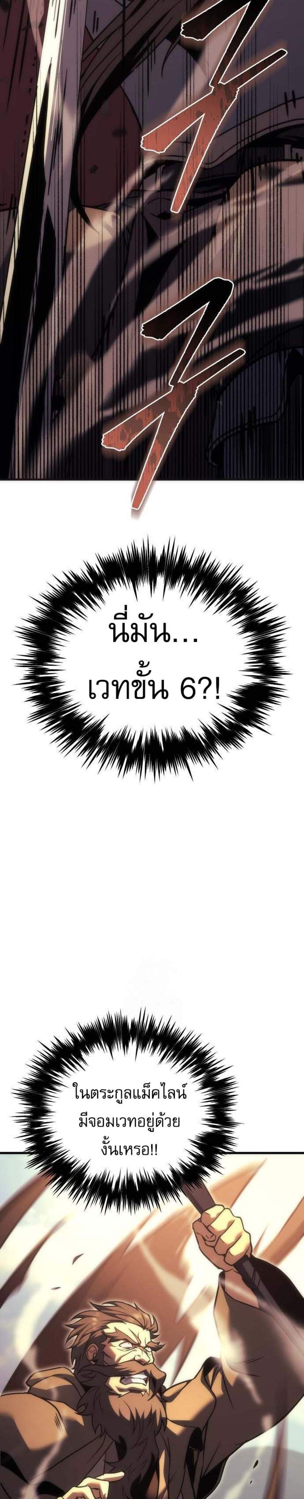 Regressor of the Fallen Family เพลิงสงครามหวนจุติ แปลไทย