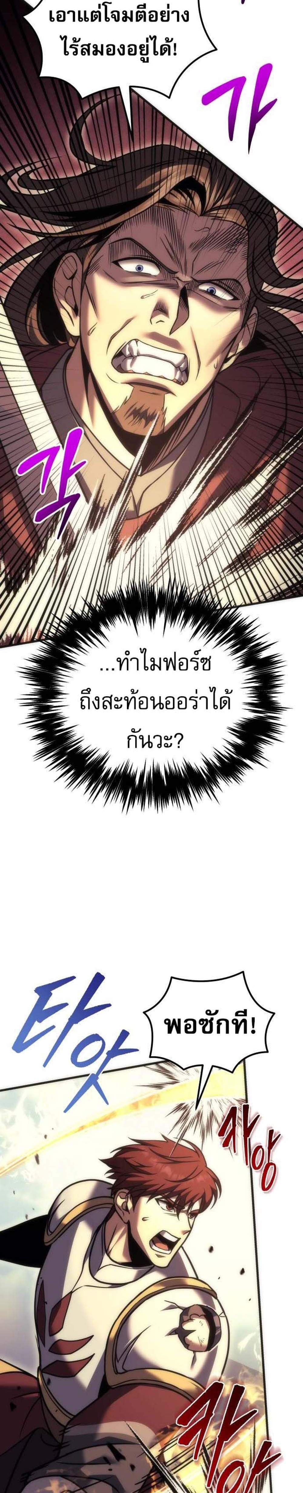 Regressor of the Fallen Family เพลิงสงครามหวนจุติ แปลไทย