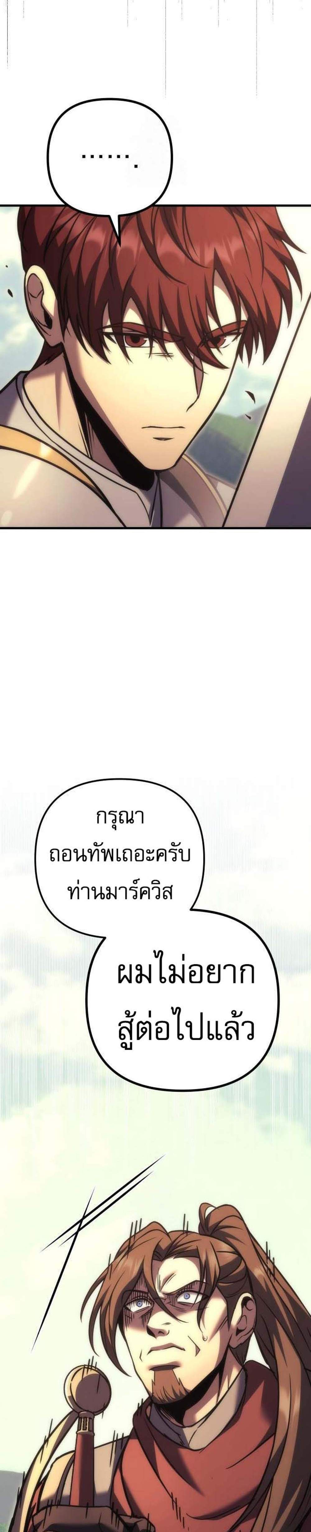 Regressor of the Fallen Family เพลิงสงครามหวนจุติ แปลไทย