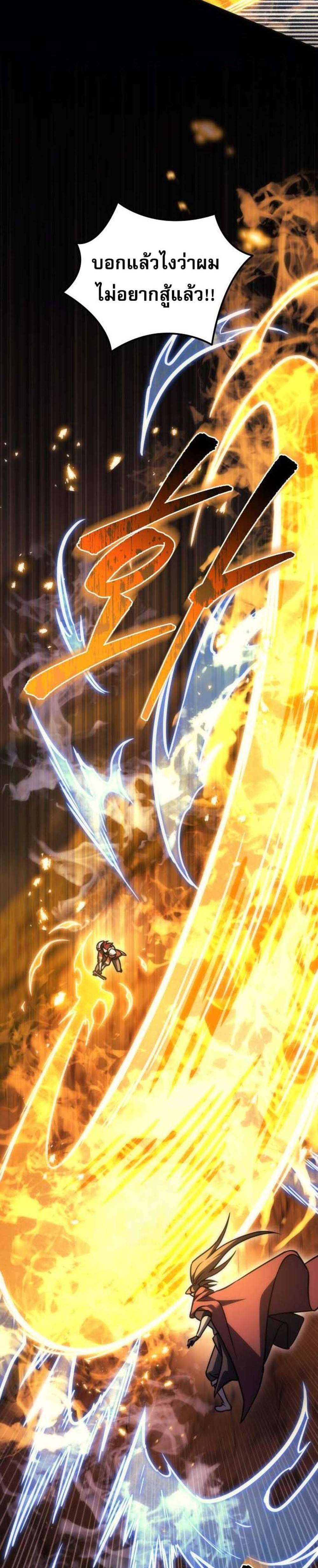 Regressor of the Fallen Family เพลิงสงครามหวนจุติ แปลไทย