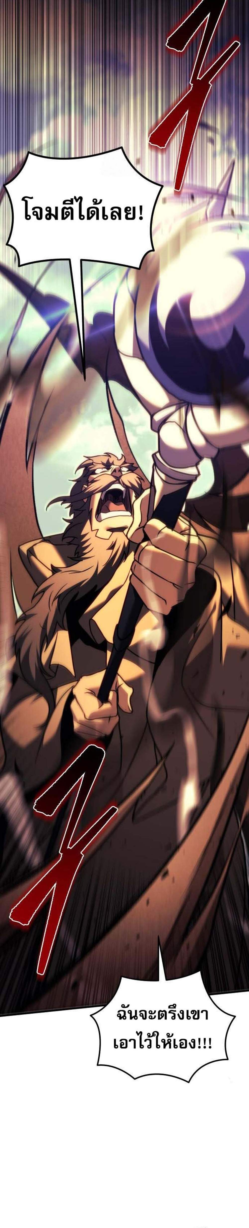 Regressor of the Fallen Family เพลิงสงครามหวนจุติ แปลไทย