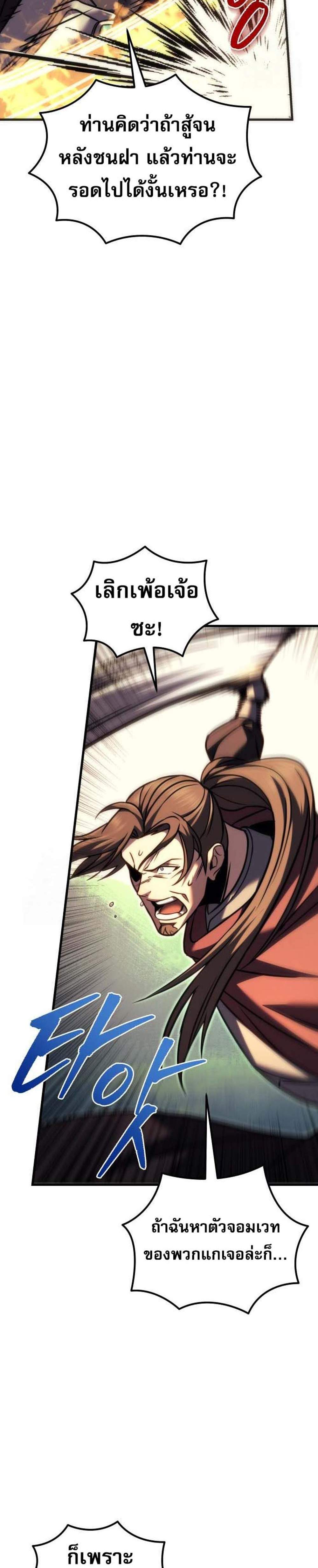 Regressor of the Fallen Family เพลิงสงครามหวนจุติ แปลไทย