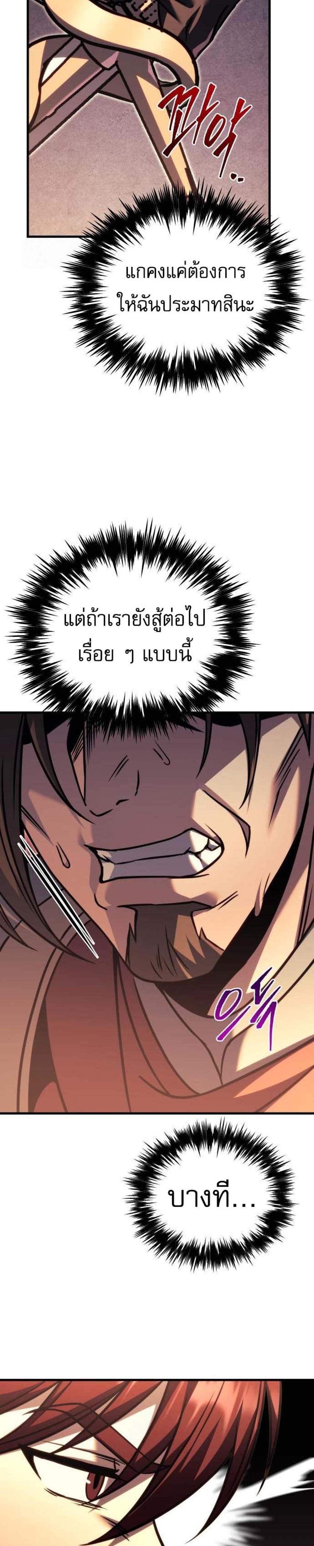 Regressor of the Fallen Family เพลิงสงครามหวนจุติ แปลไทย