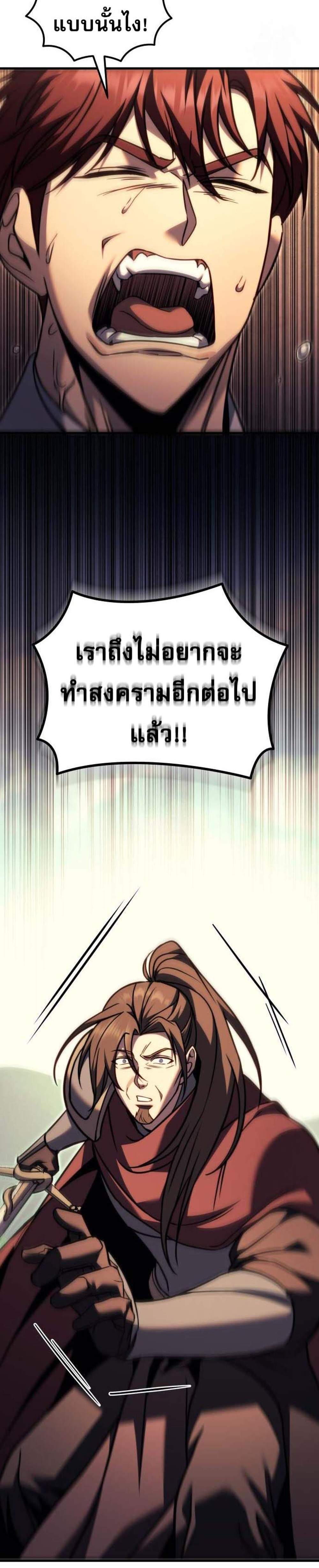 Regressor of the Fallen Family เพลิงสงครามหวนจุติ แปลไทย