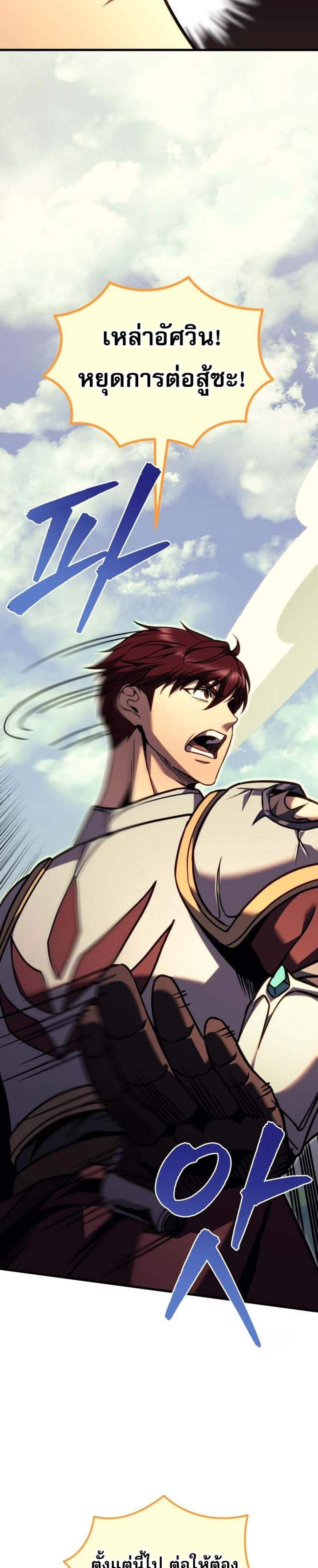 Regressor of the Fallen Family เพลิงสงครามหวนจุติ แปลไทย