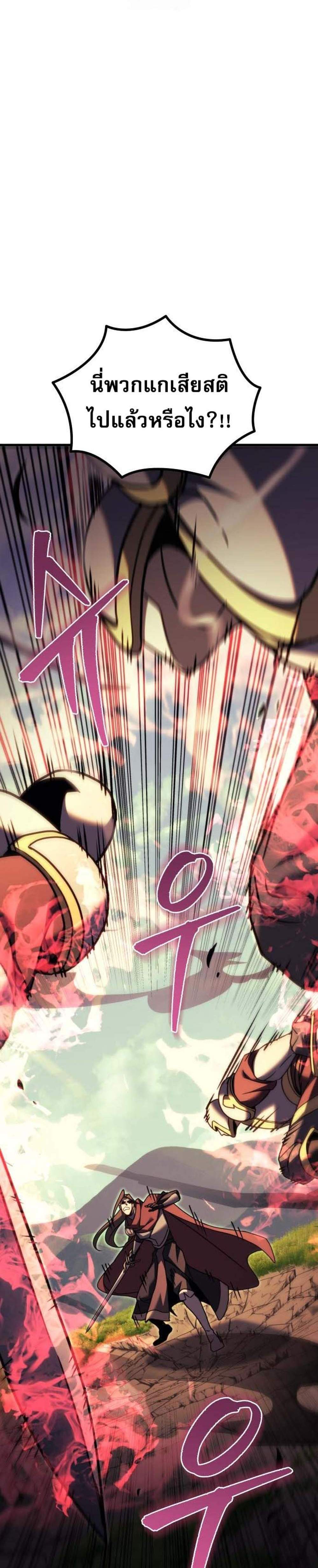 Regressor of the Fallen Family เพลิงสงครามหวนจุติ แปลไทย