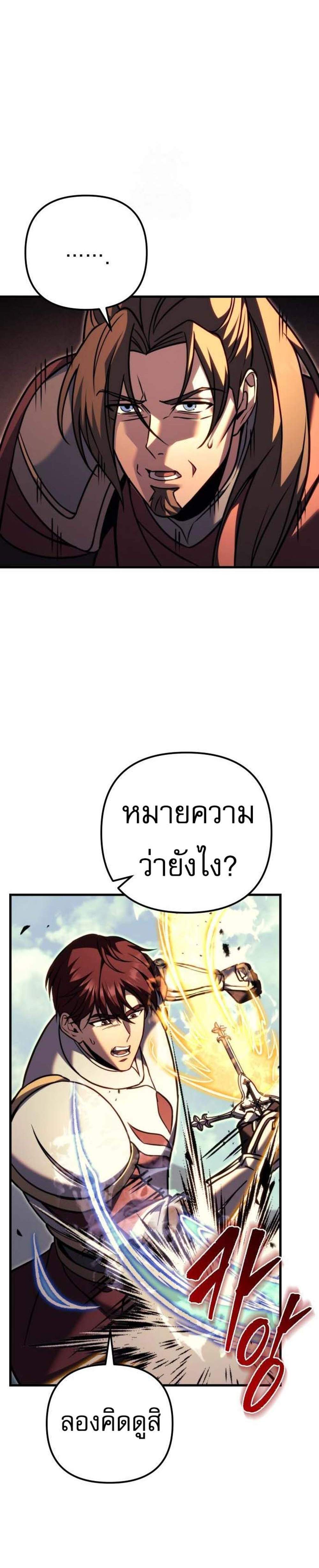 Regressor of the Fallen Family เพลิงสงครามหวนจุติ แปลไทย