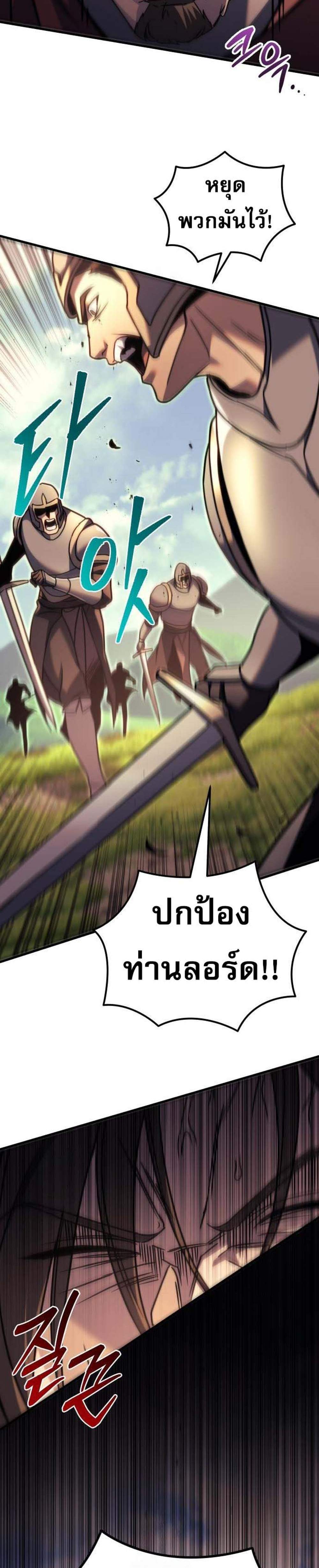Regressor of the Fallen Family เพลิงสงครามหวนจุติ แปลไทย