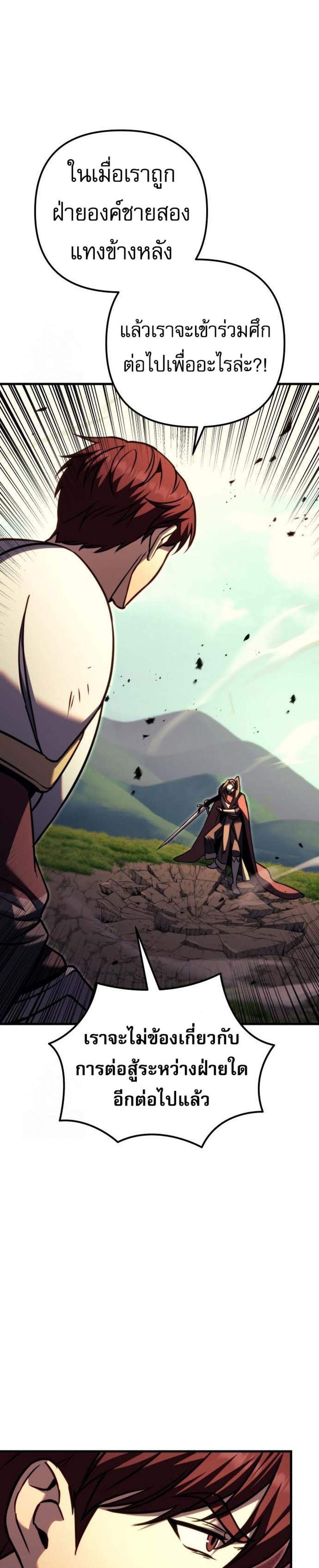 Regressor of the Fallen Family เพลิงสงครามหวนจุติ แปลไทย