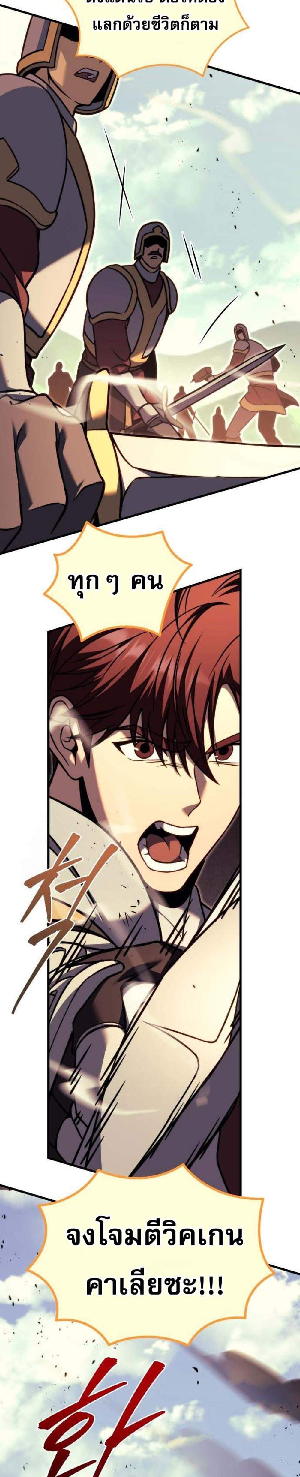 Regressor of the Fallen Family เพลิงสงครามหวนจุติ แปลไทย