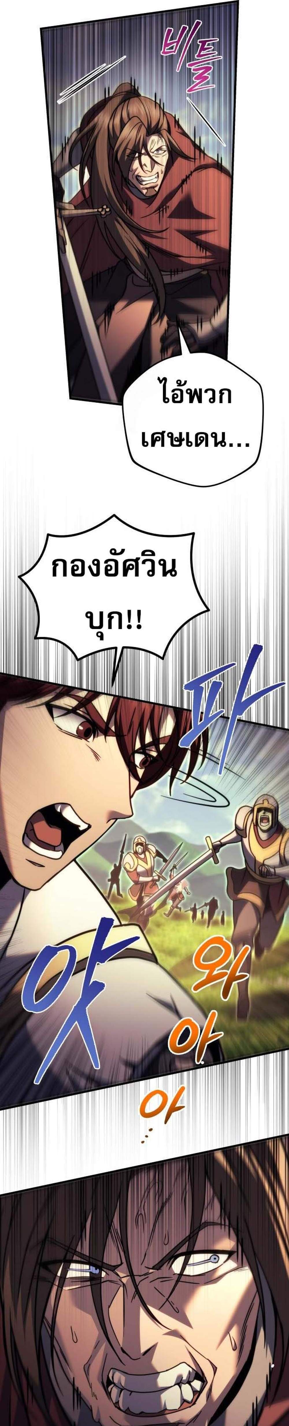 Regressor of the Fallen Family เพลิงสงครามหวนจุติ แปลไทย