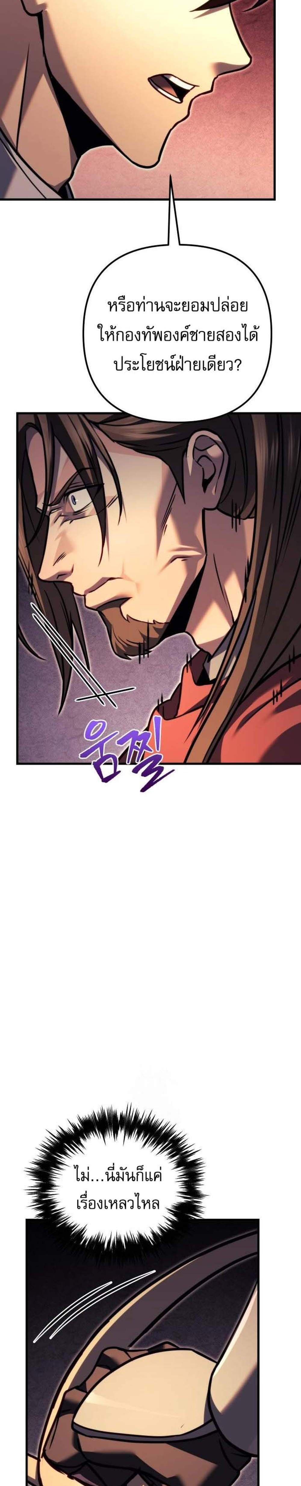 Regressor of the Fallen Family เพลิงสงครามหวนจุติ แปลไทย