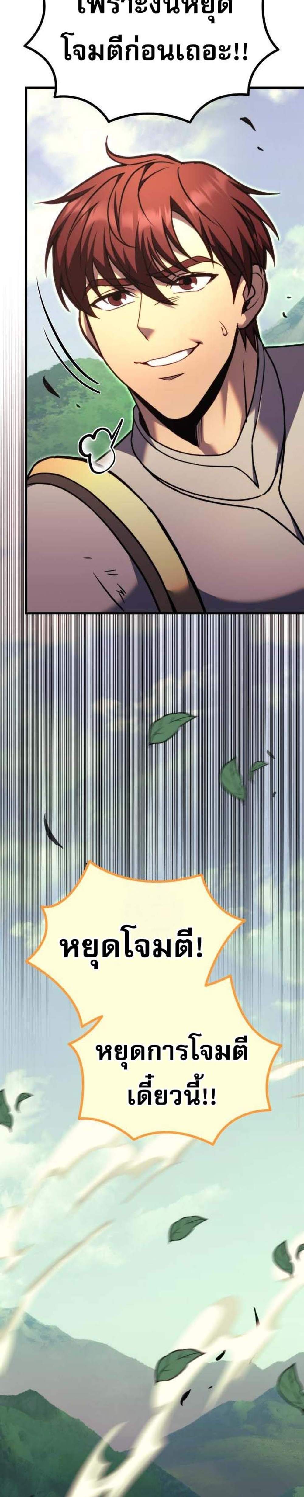 Regressor of the Fallen Family เพลิงสงครามหวนจุติ แปลไทย