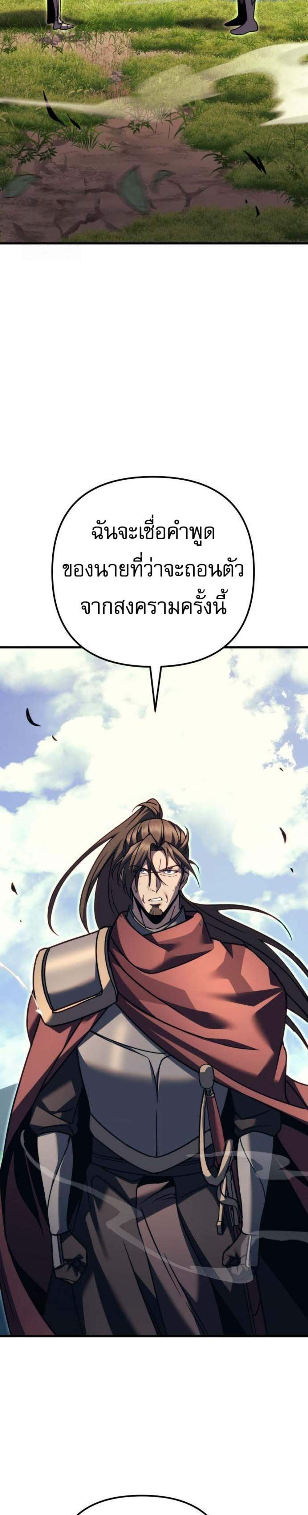 Regressor of the Fallen Family เพลิงสงครามหวนจุติ แปลไทย