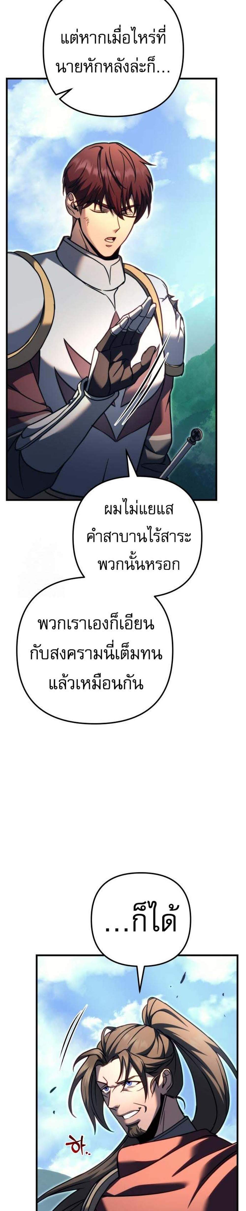 Regressor of the Fallen Family เพลิงสงครามหวนจุติ แปลไทย