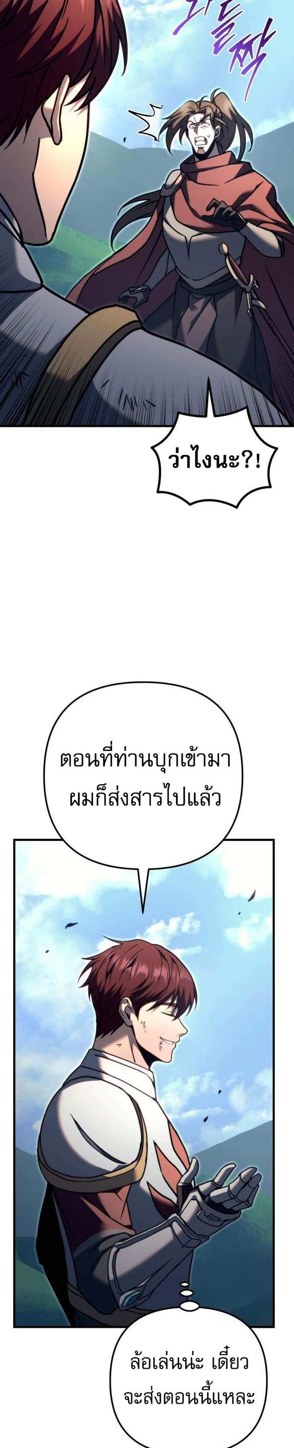 Regressor of the Fallen Family เพลิงสงครามหวนจุติ แปลไทย