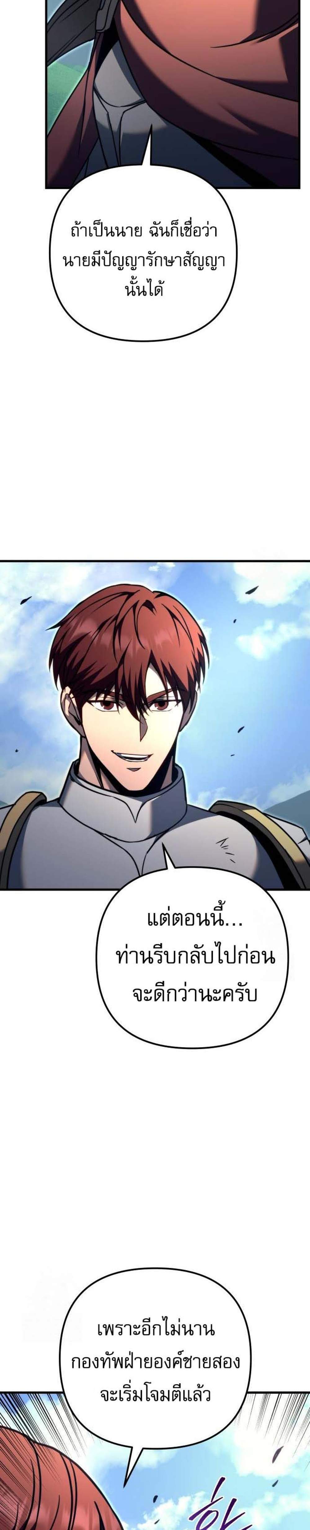 Regressor of the Fallen Family เพลิงสงครามหวนจุติ แปลไทย