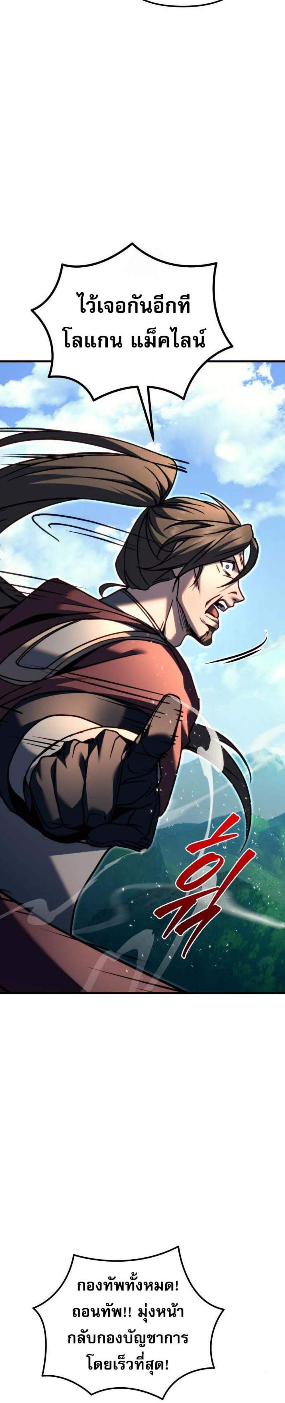 Regressor of the Fallen Family เพลิงสงครามหวนจุติ แปลไทย