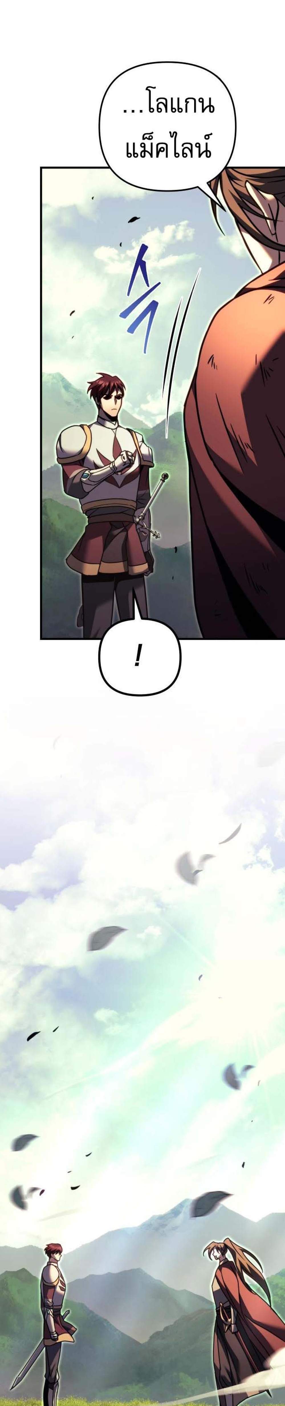 Regressor of the Fallen Family เพลิงสงครามหวนจุติ แปลไทย