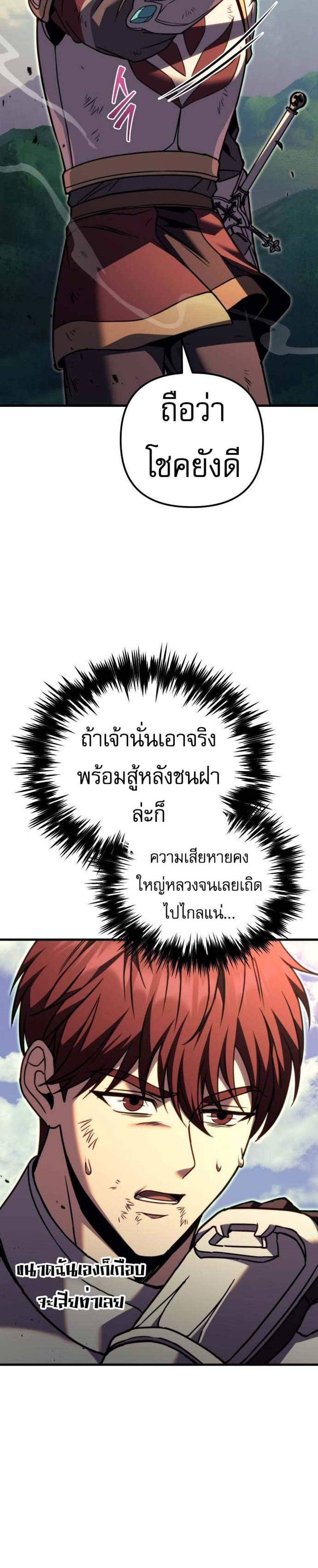 Regressor of the Fallen Family เพลิงสงครามหวนจุติ แปลไทย