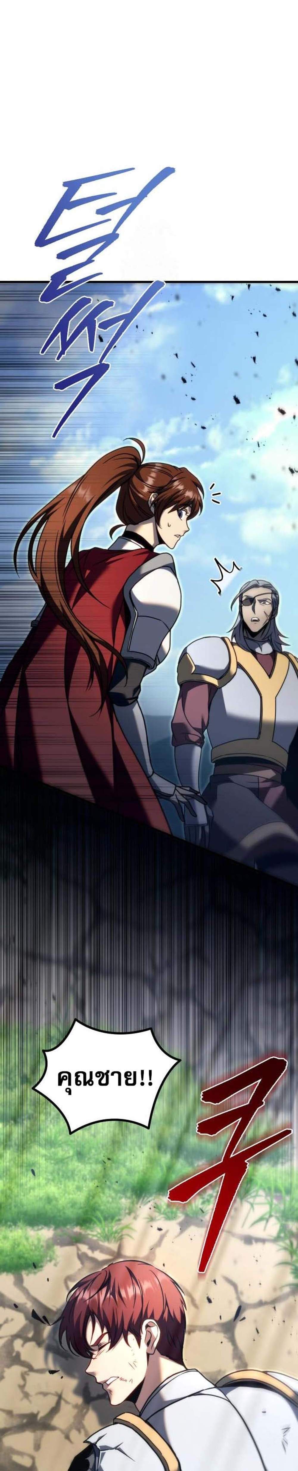 Regressor of the Fallen Family เพลิงสงครามหวนจุติ แปลไทย