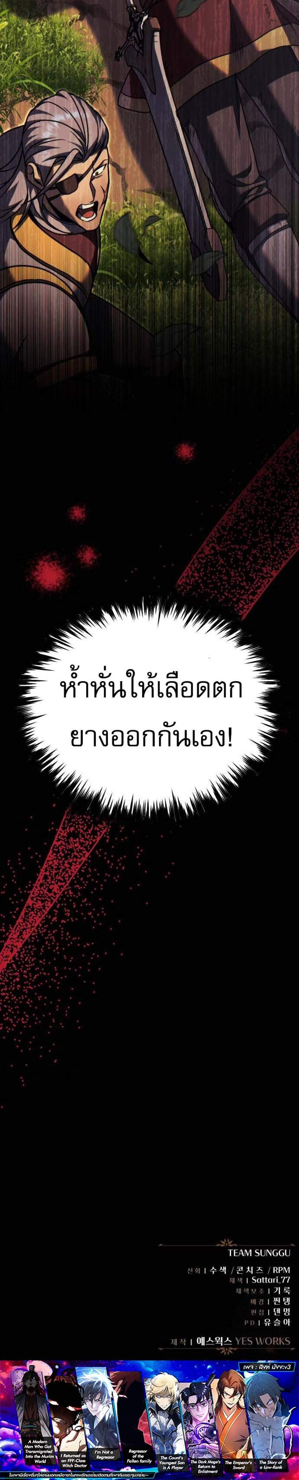 Regressor of the Fallen Family เพลิงสงครามหวนจุติ แปลไทย