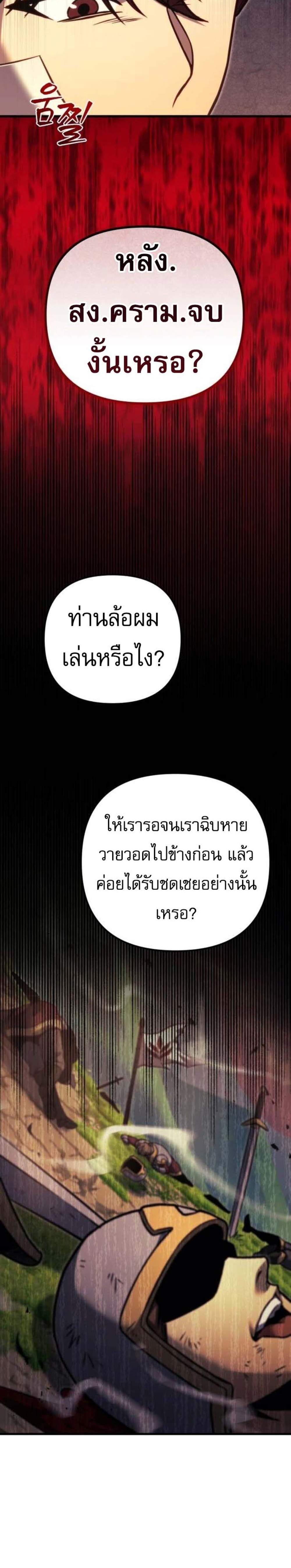 Regressor of the Fallen Family เพลิงสงครามหวนจุติ แปลไทย