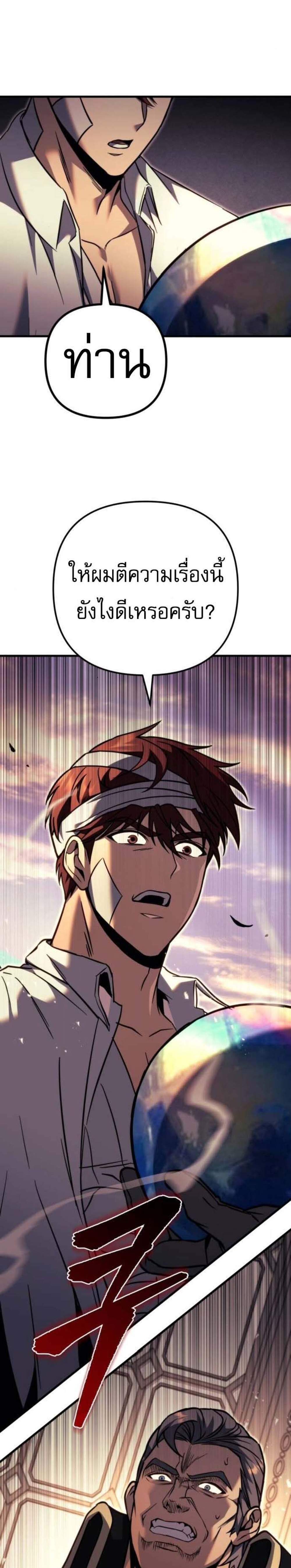 Regressor of the Fallen Family เพลิงสงครามหวนจุติ แปลไทย