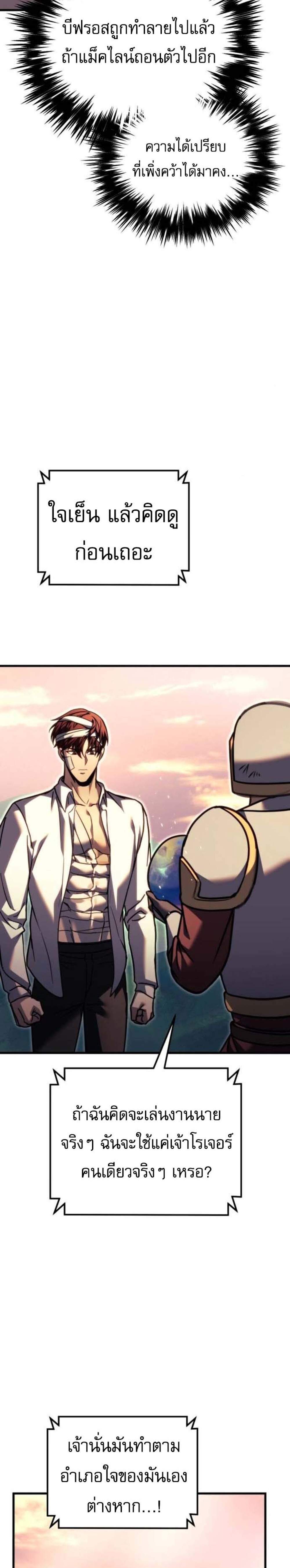 Regressor of the Fallen Family เพลิงสงครามหวนจุติ แปลไทย