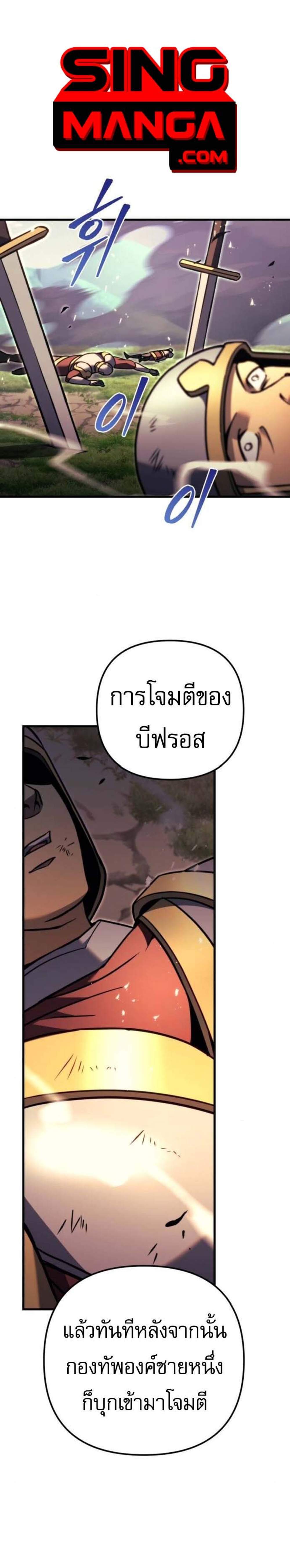 Regressor of the Fallen Family เพลิงสงครามหวนจุติ แปลไทย