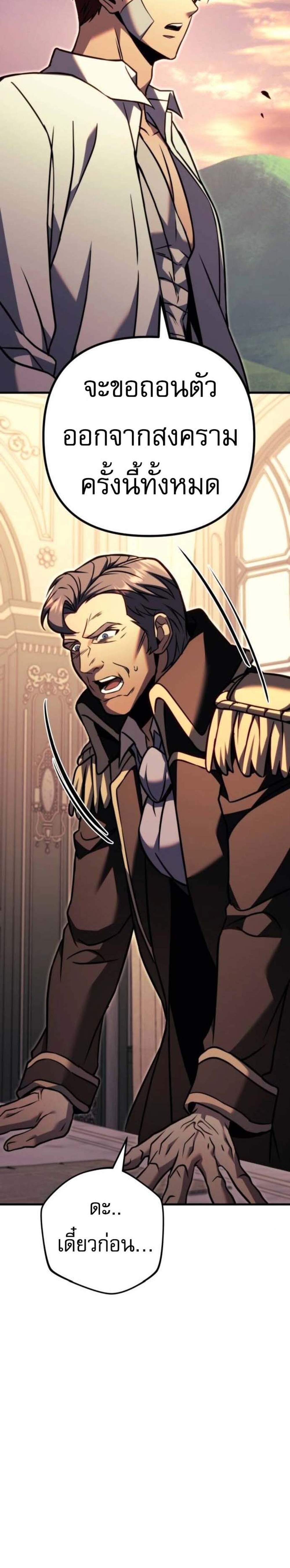 Regressor of the Fallen Family เพลิงสงครามหวนจุติ แปลไทย