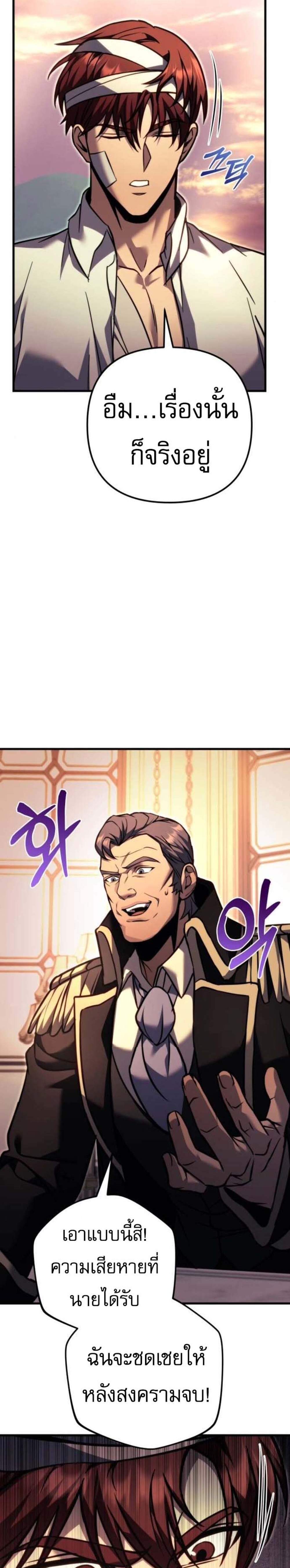 Regressor of the Fallen Family เพลิงสงครามหวนจุติ แปลไทย