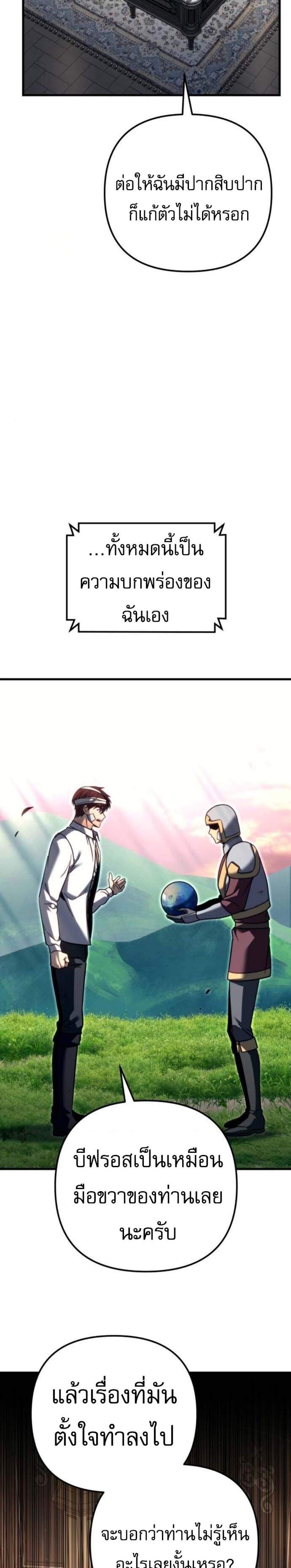 Regressor of the Fallen Family เพลิงสงครามหวนจุติ แปลไทย