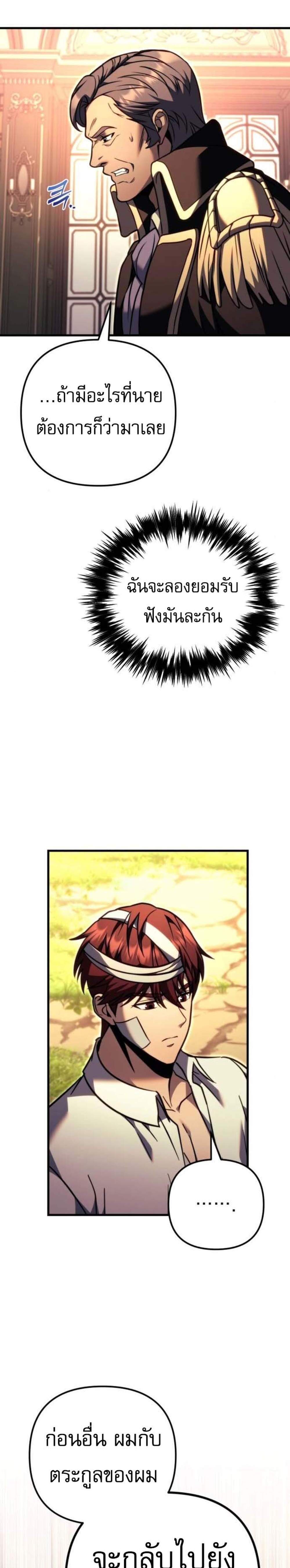 Regressor of the Fallen Family เพลิงสงครามหวนจุติ แปลไทย