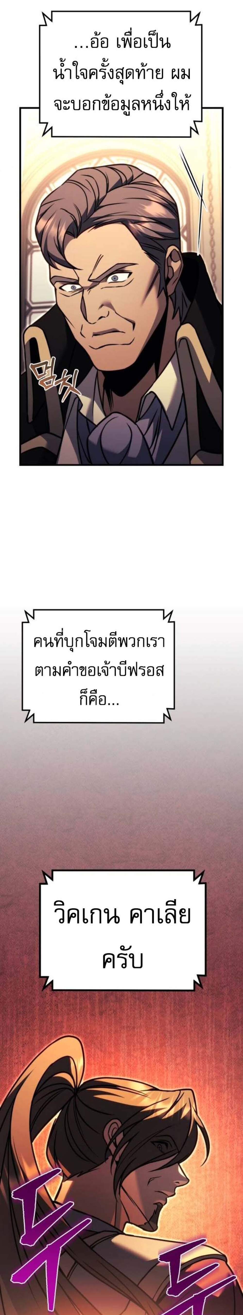 Regressor of the Fallen Family เพลิงสงครามหวนจุติ แปลไทย