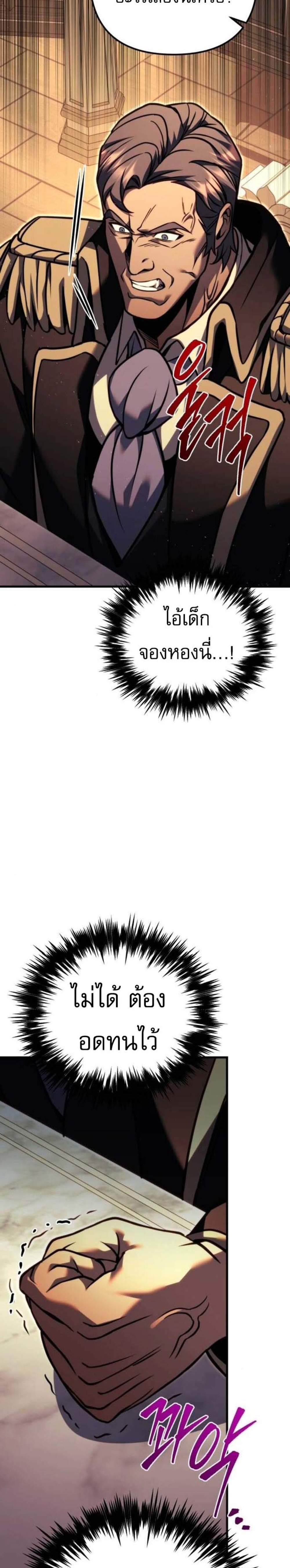 Regressor of the Fallen Family เพลิงสงครามหวนจุติ แปลไทย