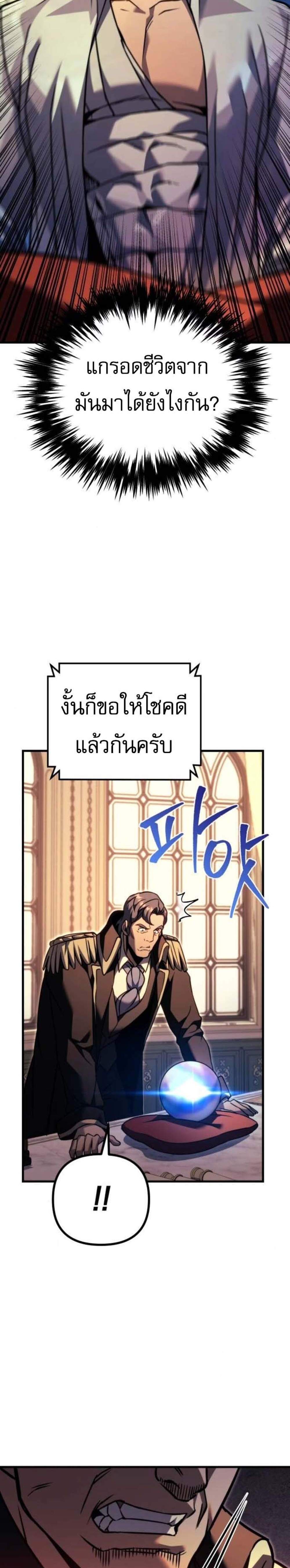 Regressor of the Fallen Family เพลิงสงครามหวนจุติ แปลไทย