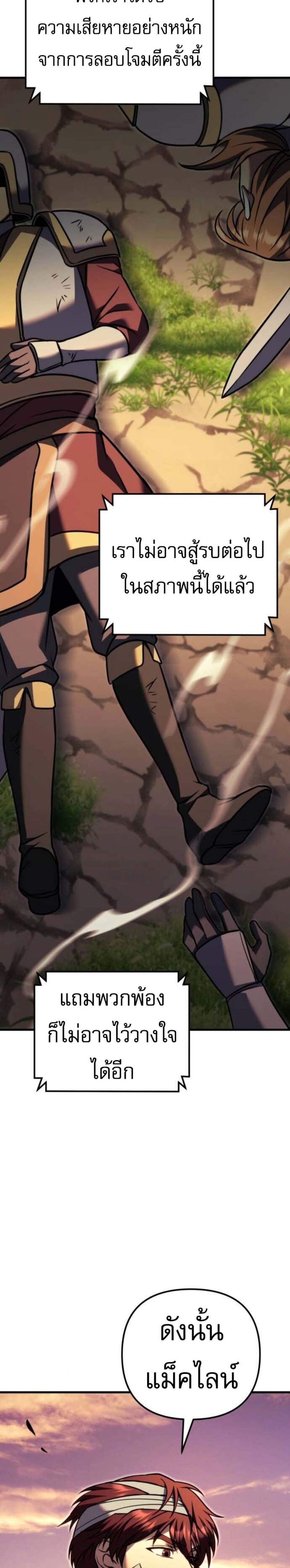 Regressor of the Fallen Family เพลิงสงครามหวนจุติ แปลไทย