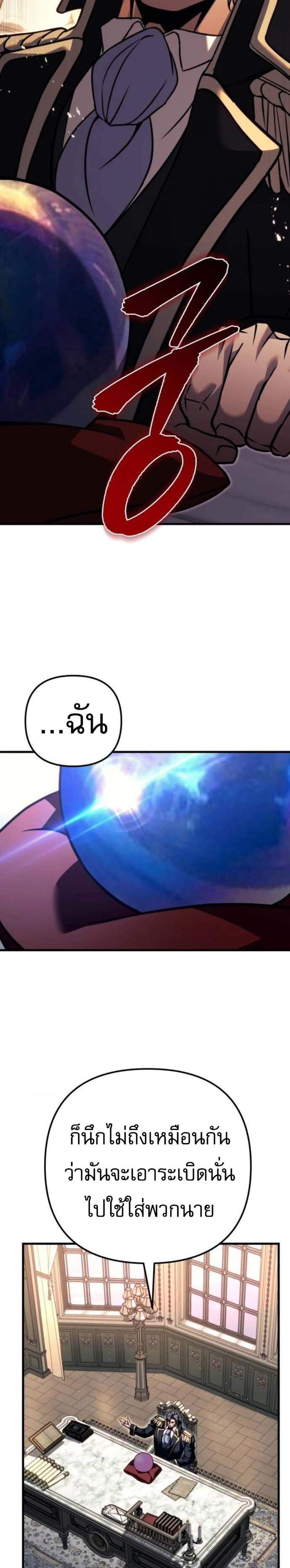 Regressor of the Fallen Family เพลิงสงครามหวนจุติ แปลไทย