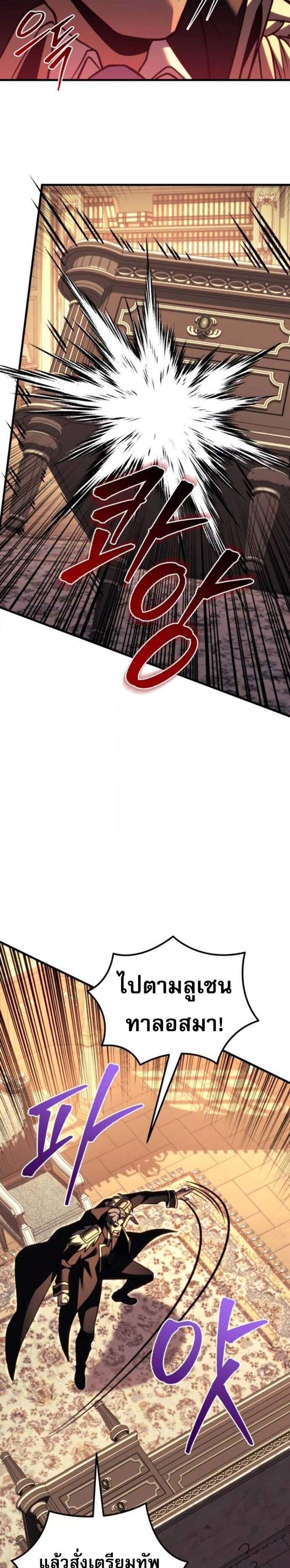 Regressor of the Fallen Family เพลิงสงครามหวนจุติ แปลไทย