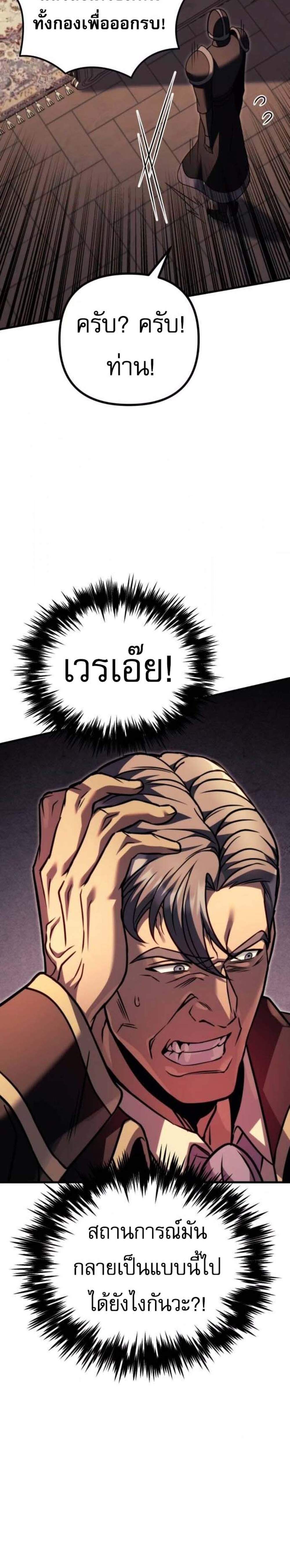 Regressor of the Fallen Family เพลิงสงครามหวนจุติ แปลไทย