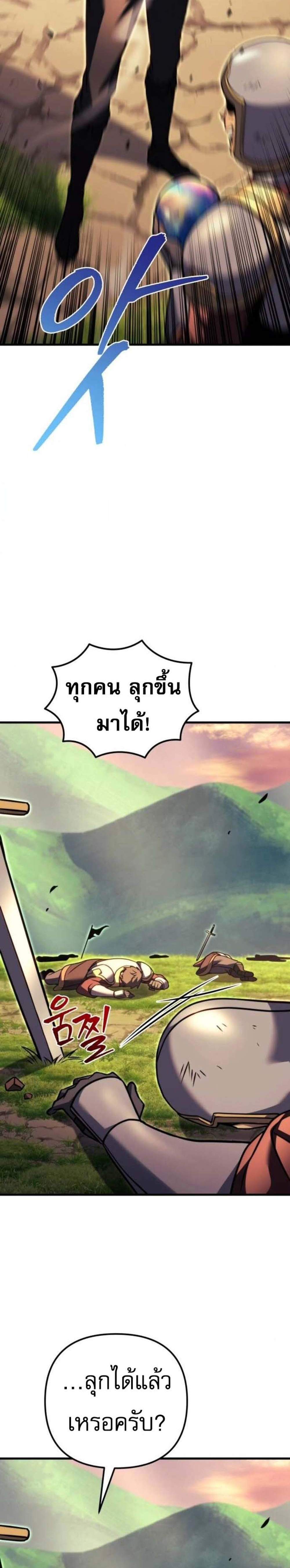 Regressor of the Fallen Family เพลิงสงครามหวนจุติ แปลไทย
