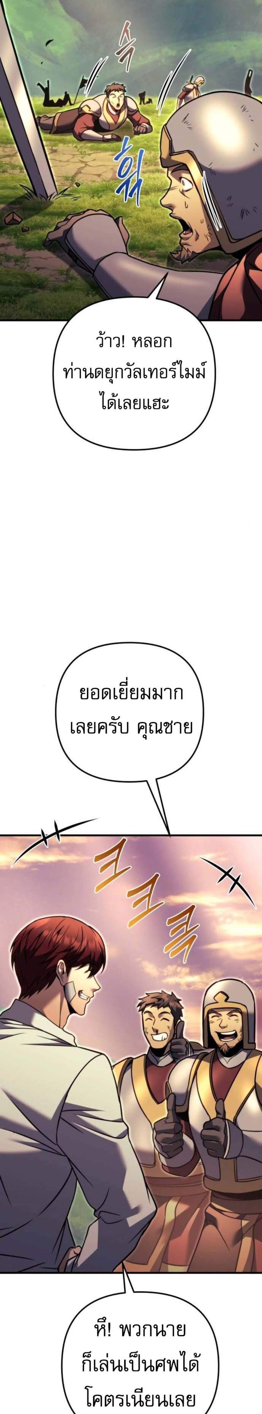 Regressor of the Fallen Family เพลิงสงครามหวนจุติ แปลไทย