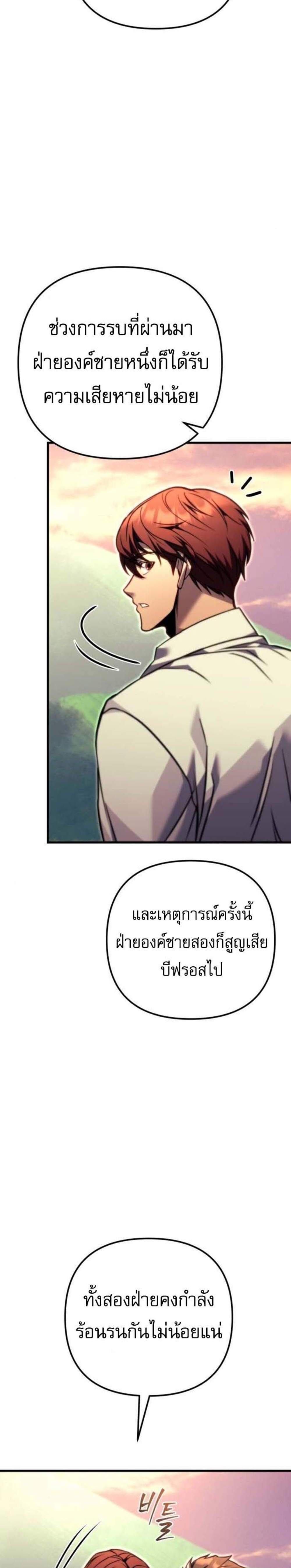 Regressor of the Fallen Family เพลิงสงครามหวนจุติ แปลไทย