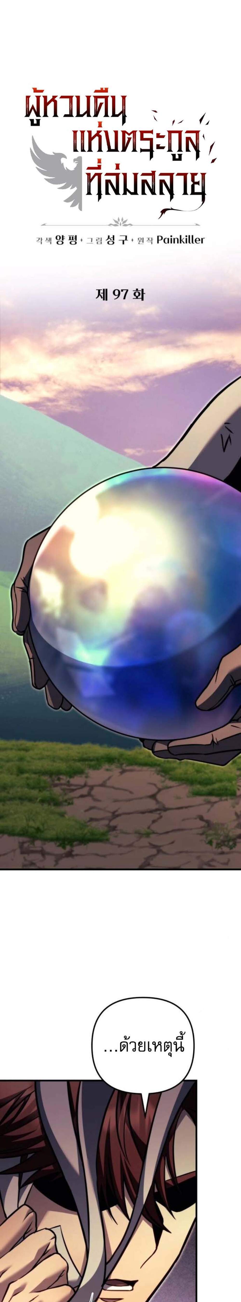 Regressor of the Fallen Family เพลิงสงครามหวนจุติ แปลไทย