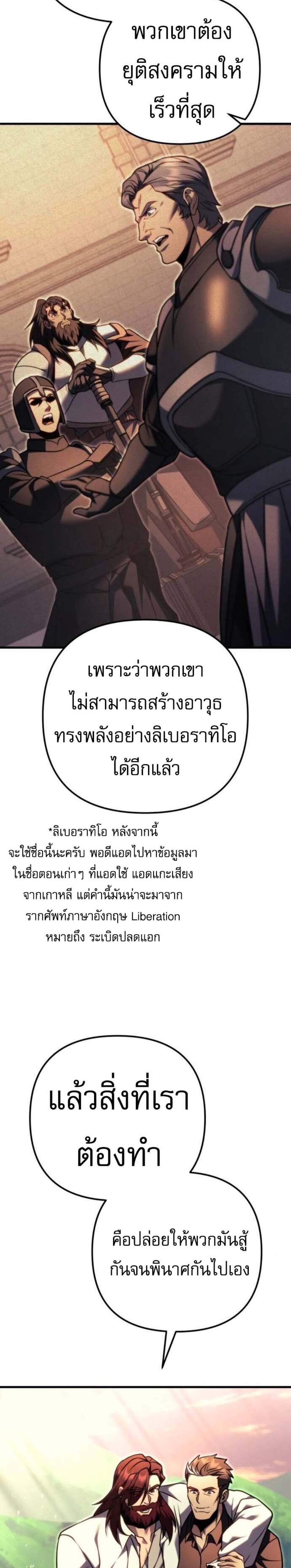 Regressor of the Fallen Family เพลิงสงครามหวนจุติ แปลไทย